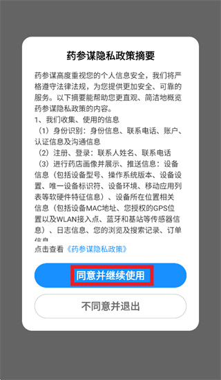 ҩ��ıapp�ٷ�����