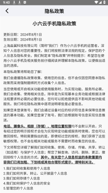 小六云手机app下载 小六云手机app下载
