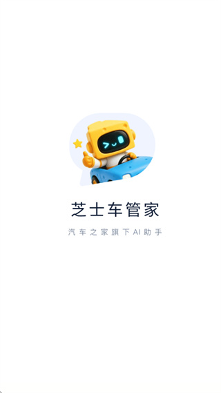 芝士车管家app 芝士车管家app