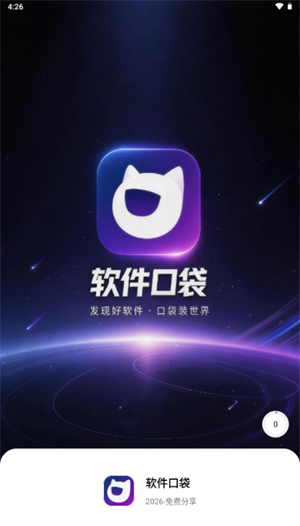 软件口袋app下载 软件口袋app下载