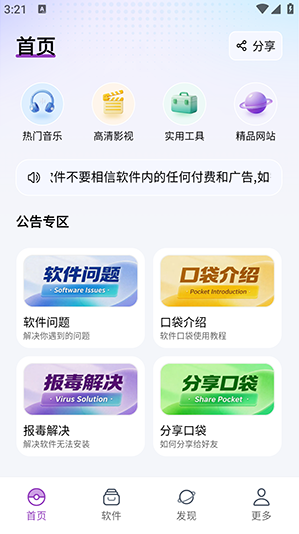 软件口袋app下载 软件口袋app下载