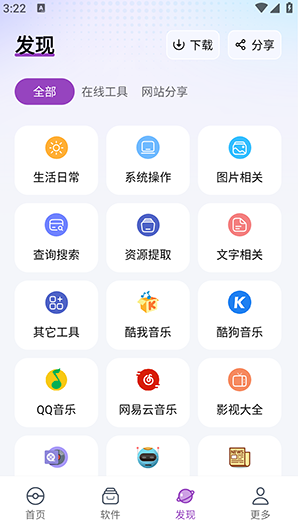 软件口袋app下载 软件口袋app下载