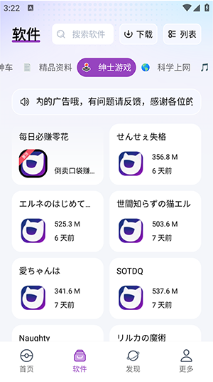 软件口袋app下载 软件口袋app下载