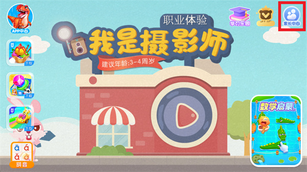 宝宝摄影师下载 宝宝摄影师下载