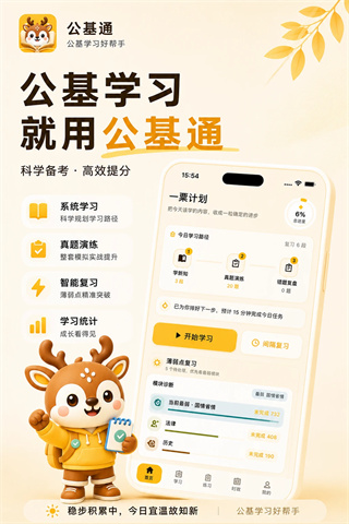公基通app 公基通app