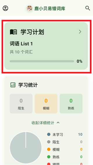 鹿小贝易错词库app下载 鹿小贝易错词库app下载