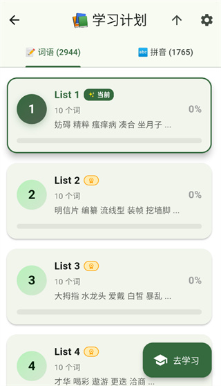 鹿小贝易错词库app下载 鹿小贝易错词库app下载