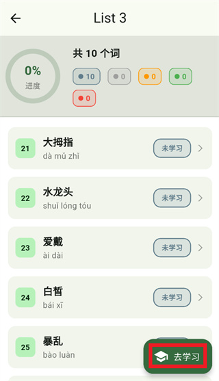 鹿小贝易错词库app下载 鹿小贝易错词库app下载