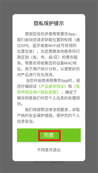 鄂惠农app官方下载 鄂惠农app官方下载