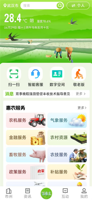 鄂惠农app官方下载 鄂惠农app官方下载