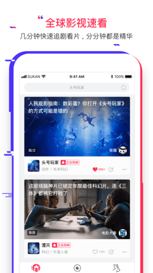 速看视频app下载 速看视频app下载