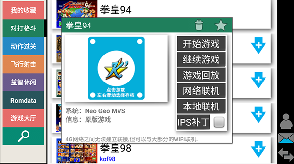 kawaks街机模拟器中文版500合集 kawaks街机模拟器中文版500合集