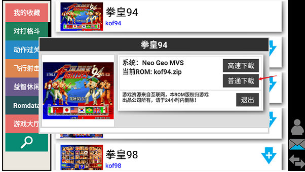 kawaks街机模拟器中文版500合集 kawaks街机模拟器中文版500合集