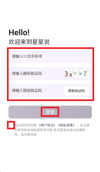 星星说app 星星说app