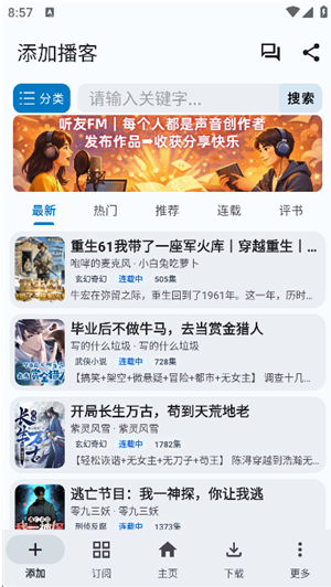 听友FM最新版APP下载 听友FM最新版APP下载