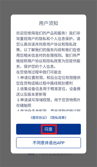 银基物联司机端下载安装 银基物联司机端下载安装