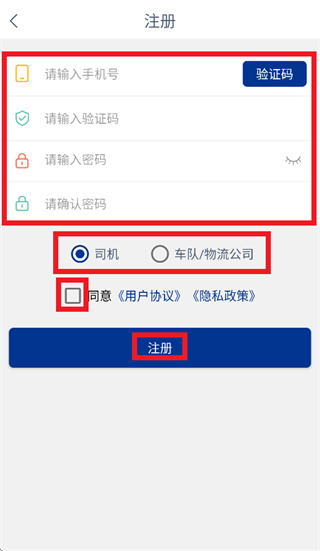 银基物联司机端下载安装 银基物联司机端下载安装
