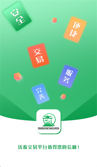 二牧场活畜交易市场下载app 二牧场活畜交易市场下载app