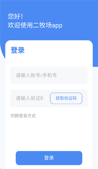 二牧场活畜交易市场下载app 二牧场活畜交易市场下载app