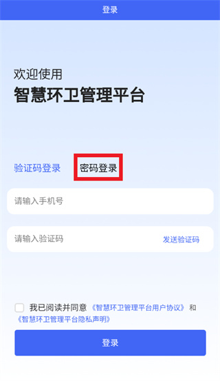 东环数治APP下载 东环数治APP下载