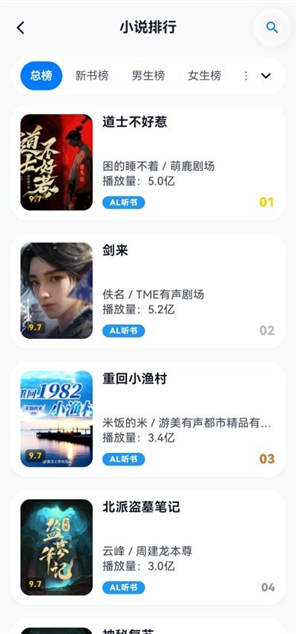 摸鱼听书正版下载 摸鱼听书正版下载