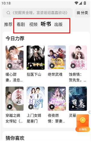 摸鱼听书正版下载 摸鱼听书正版下载