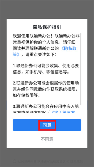 联通新办公app 联通新办公app