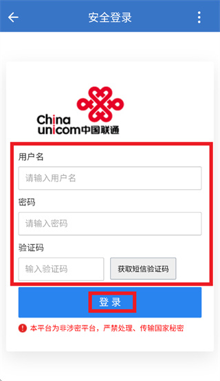 联通新办公app 联通新办公app