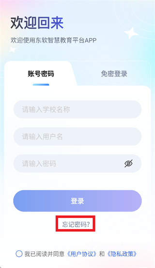 东软智慧教育app 东软智慧教育app