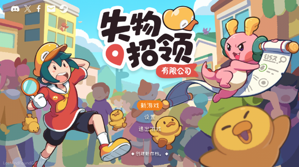 失物招领有限公司桌面版 失物招领有限公司桌面版