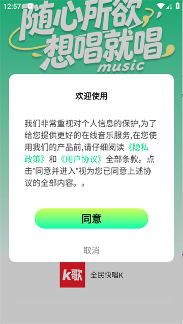 全民快唱K最新版app 全民快唱K最新版app