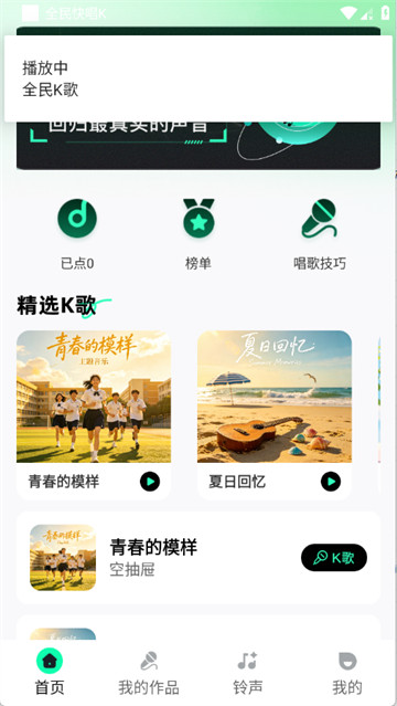 全民快唱K最新版app 全民快唱K最新版app