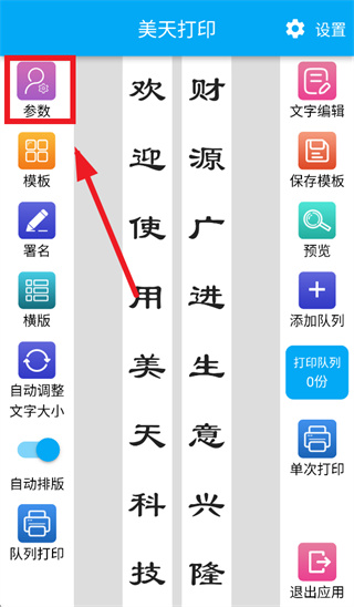 美天打印app下载 美天打印app下载