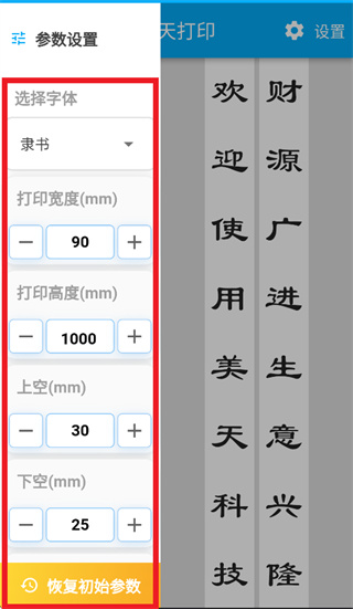 美天打印app下载 美天打印app下载