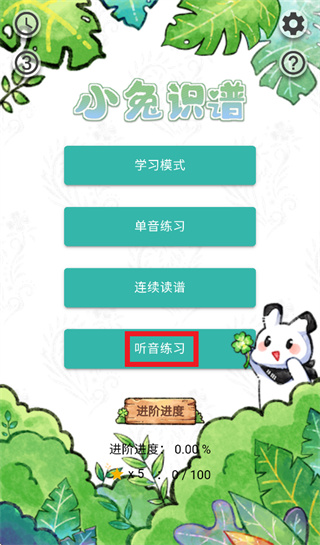 小兔识谱APP官方下载 小兔识谱APP官方下载