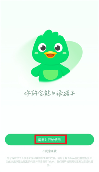 TalkYA英语app官方下载 TalkYA英语app官方下载