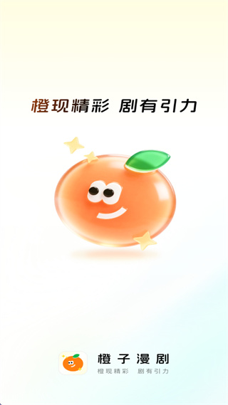 橙子漫剧app 橙子漫剧app