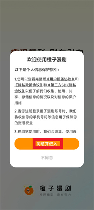 橙子漫剧app 橙子漫剧app