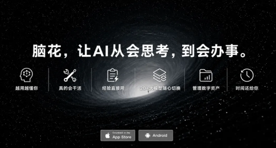 脑花app 脑花app