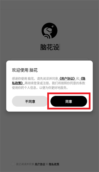 脑花app 脑花app
