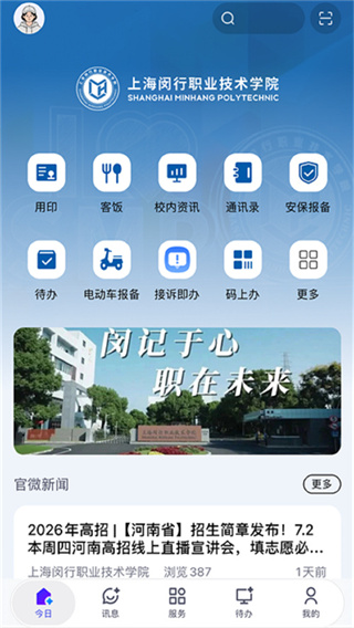 i闵职app下载 i闵职app下载