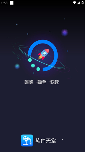 软件天堂app下载 软件天堂app下载