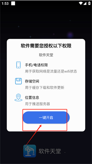 软件天堂app下载 软件天堂app下载
