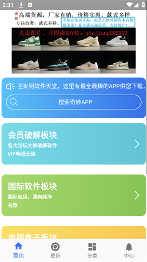 软件天堂app下载 软件天堂app下载