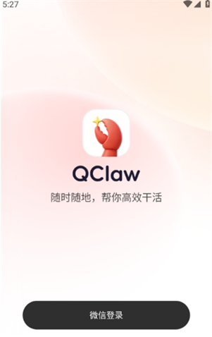 qclaw免费版 qclaw免费版