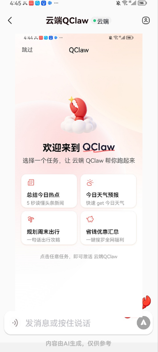 qclaw小龙虾软件 qclaw小龙虾软件