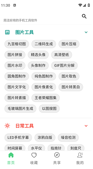 ���ֹ��ߺϼ�app����
