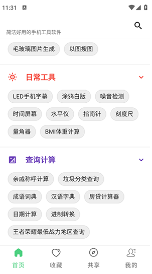 ���ֹ��ߺϼ�app����