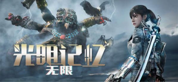 光明记忆无限补丁 光明记忆无限补丁