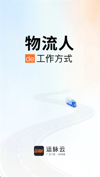 运脉云app免费下载 运脉云app免费下载